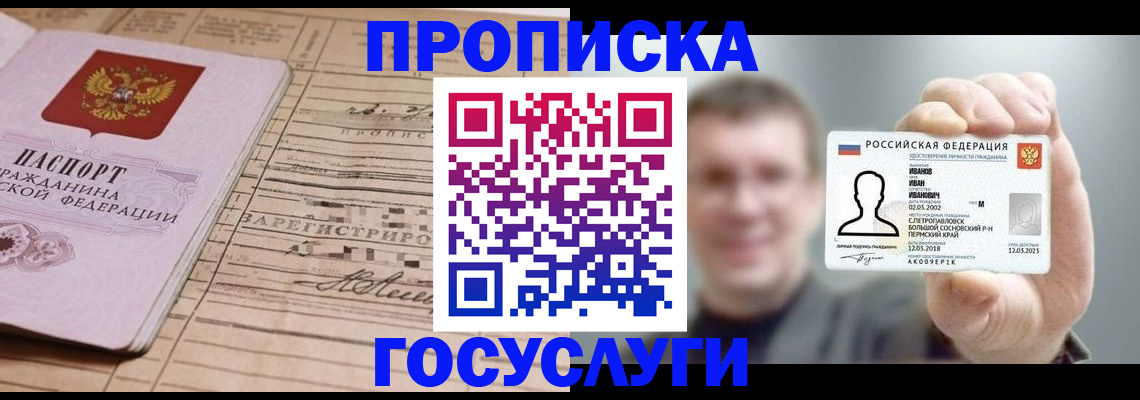 временная прописка в Мариинском Посаде