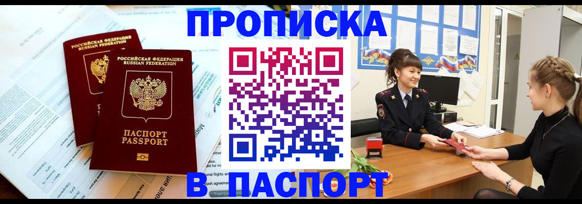 прописка штамп в Мариинском Посаде